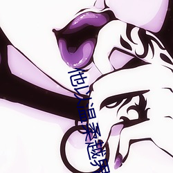 他以温(溫)柔越界