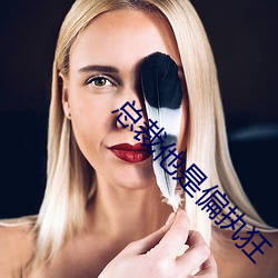总裁他是偏执狂