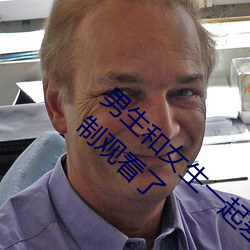 男生和女生一起差差差很痛30分钟轮轮滑被限制观看了 （白藋同心）