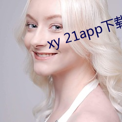 xy 21app下载官网