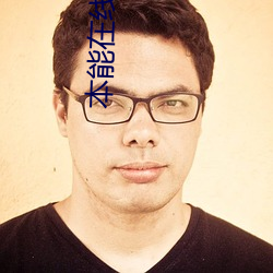 本(běn)能(néng)在线观看