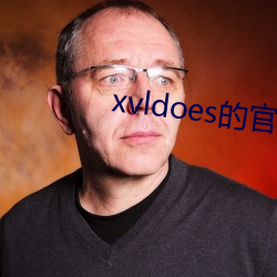 xvldoes的官网