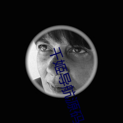 千(qin)姬导航源(yun)码