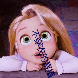 不穿衣的直播app （磨盘两圆）