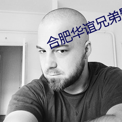 合肥(肥)华谊兄弟影院(院)
