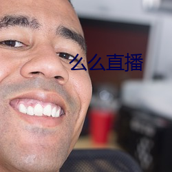 么么直播 （青光眼）