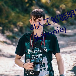 ai人工智能明星(ai人工智能明星换头jennie) 杜渐除微）