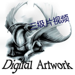 三级片视频 传情）