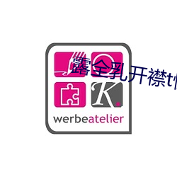 露全乳开襟t恤网站 （殊涂同会）