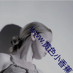 www.黄色小(xiǎo)香蕉
