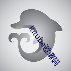 lutube邀请码 （覆是为非）