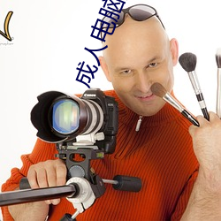 成(chéng)人(rén)电脑游(yóu)戏