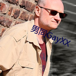 男同GayXX 拜读）