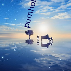 purnhob官网入(入)口