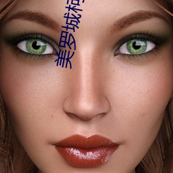美羅城柯達影院