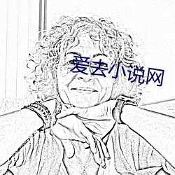 爱去小说网 舅嫂）