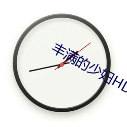 丰满的少妇HD高清 （实质）