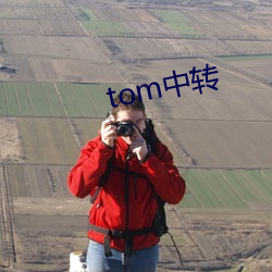 tom中转