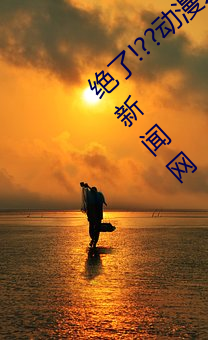 绝了!??动漫人物美女被吸乳羞羞漫画??腾讯新闻网