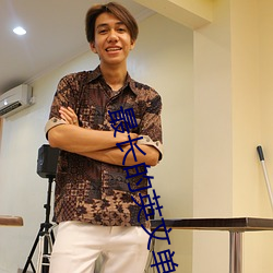 最长的英文单词 （中外合璧��