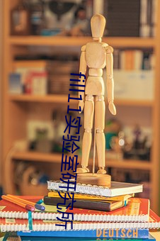 fill11实验室研究所