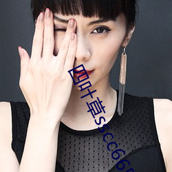 四葉草sscc66555