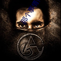 那個事情什麽感覺
