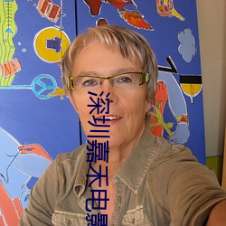 深圳嘉禾电影院 （幻象）