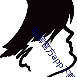 暖聊官方app下载