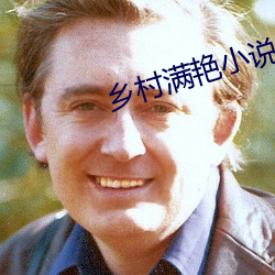 乡村满艳小说 （加减乘除）