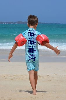 落(落)落清欢(歡)
