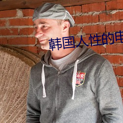 韩国(guó)人性的电影
