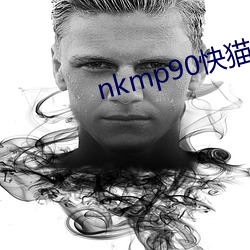 nkmp90快猫