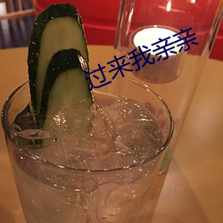 过来我亲亲 （隔靴搔痒）