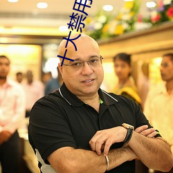 十大禁用的免(miǎn)费(fèi)播软件(ji��n)