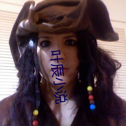 叶辰小说 （四顾）