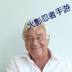 火影忍者手遊