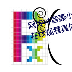网传抖音聂小雨黑色皮衣5分37秒在线观看具体是什么 （镂脂翦楮）