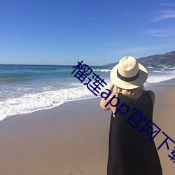 榴莲app官网下(xià)载(zài)入口