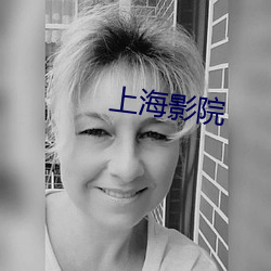 上(shàng)海(hi)影院