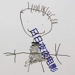 日日夜夜電影