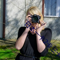 日本一卡2卡(卡)三(三)卡(卡)4卡免(免)费(費)网(網)