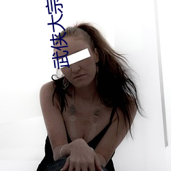 武(武)侠大宗师