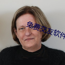 免费(費)交友软(軟)件