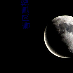 春(春)风直播视频(頻)
