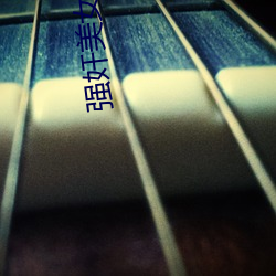 强奸美女(女)小说(說)