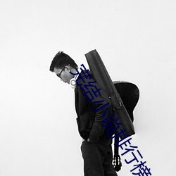 完结小说排行榜