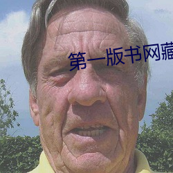 第一(一)版书网藏经(經)阁(閣)