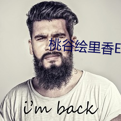 桃谷(gǔ)绘里香(xiāng)ED2K