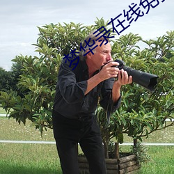 梦华录在线免费(費)观(觀)看